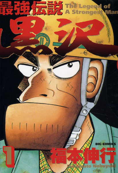 Gambar Cover Manga Saikyou Densetsu Kurosawa