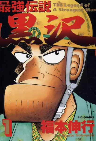 Cover Manga: Saikyou Densetsu Kurosawa