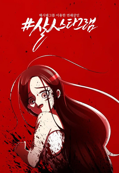 Manga cover #Killstagram
