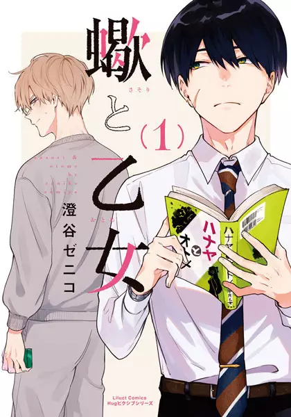 Cover Manga: Sasori to Otome