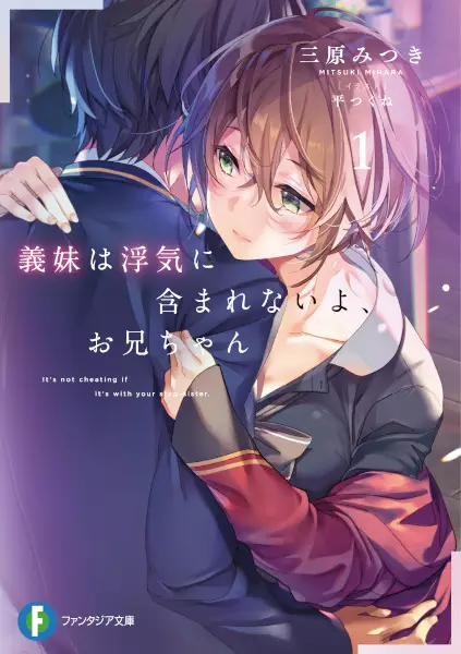 Gambar Cover Manga Gimai wa Uwaki ni Fukumarenai yo, Oniichan