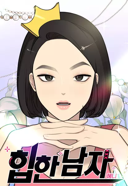 Gambar Cover Manga The Hip Guy