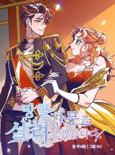 Gambar Manga I'll Save This Damned Family!