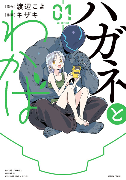 Gambar Cover Manga Hagane to Wakaba