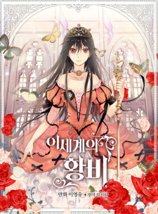 Gambar Manga Empress of Another World