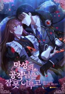 Sampul Manga The Duke's Cursed Charm
