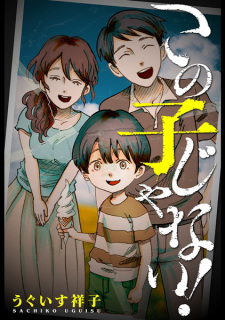Sampul Manga Kono Ko ja Nai!