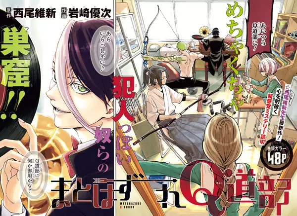 Gambar Cover Manga Matohazure Q-doubu