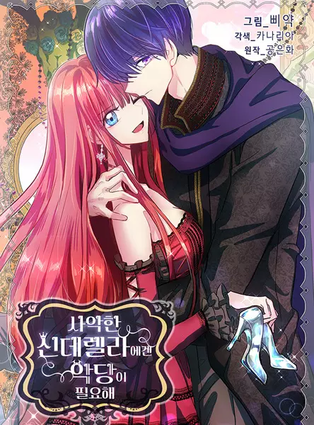 Gambar Cover Manga The Evil Cinderella Needs a Villain