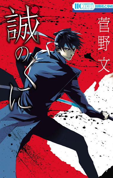 Gambar Cover Manga Makoto no Kuni