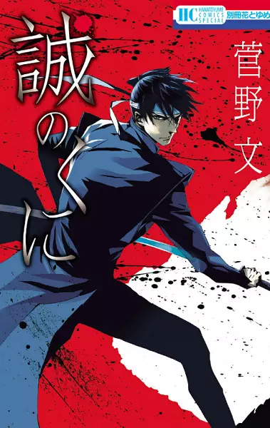 Gambar Cover Manga Makoto no Kuni