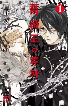 Gambar Manga Baraou no Souretsu