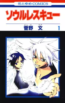 Manga image Soul Rescue