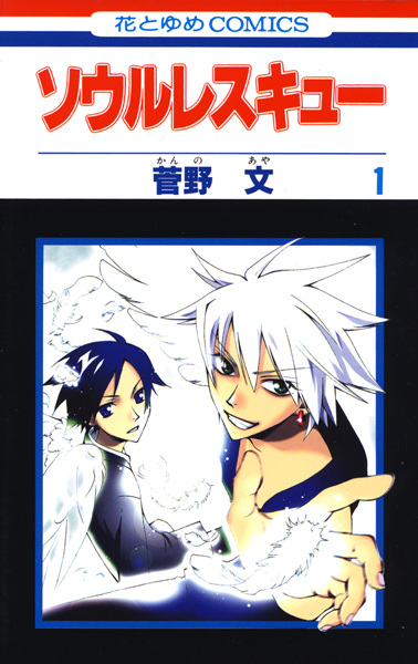 Gambar Cover Manga Soul Rescue