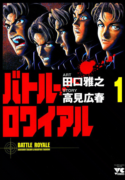 Manga image Battle Royale