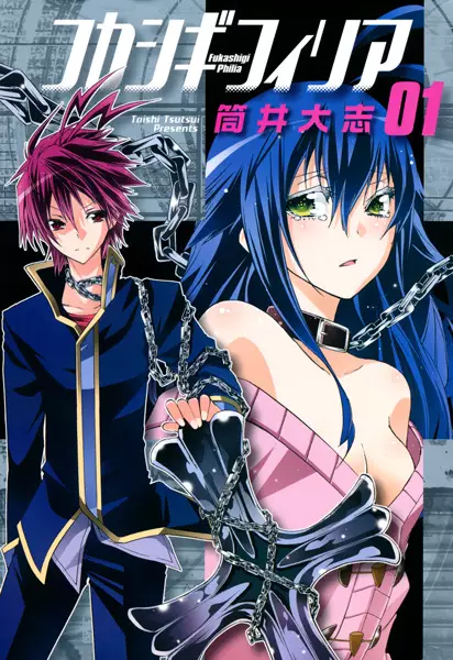 Gambar Cover Manga Fukashigi Philia