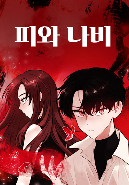 Manga cover The Blood of the Butterfly