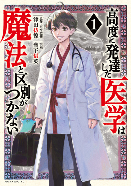 Gambar Cover Manga Koudo ni Hattatsu shita Igaku wa Mahou to Kubetsu ga Tsukanai