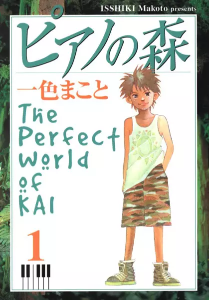 Cover Manga: Piano no Mori