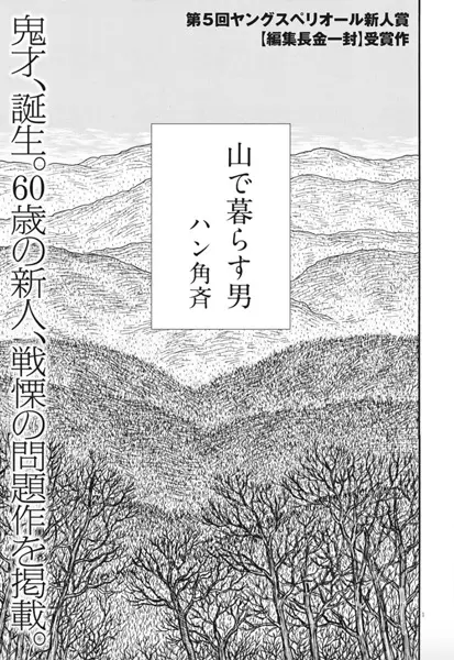 Gambar Cover Manga Yama de Kurasu Otoko