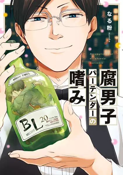Cover Manga: Fudanshi Bartender no Tashinami
