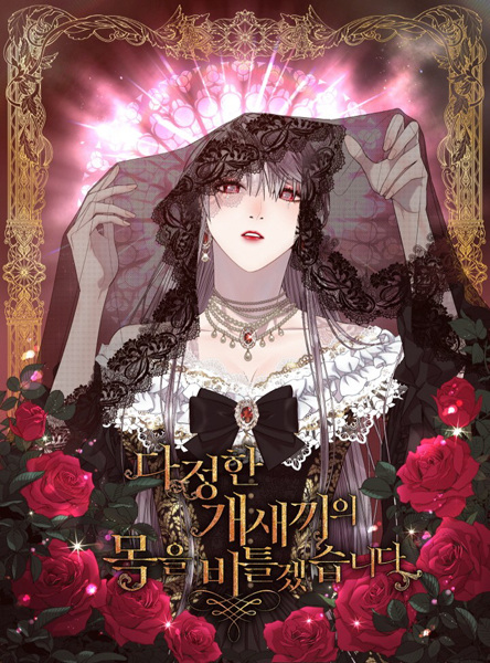 Manga cover I Shall Kill That Sweet Devil