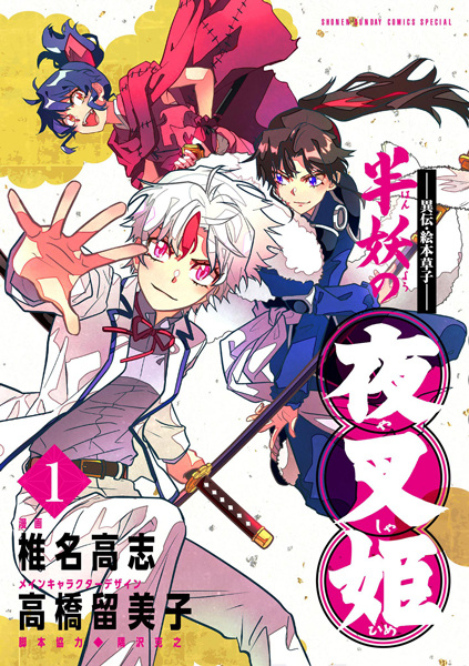 Gambar Cover Manga Iden Ehon Zoushi: Hanyou no Yashahime