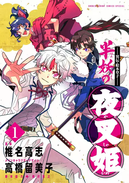 Gambar Cover Manga Iden Ehon Zoushi: Hanyou no Yashahime