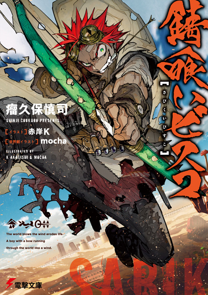 Gambar Cover Manga Sabikui Bisco