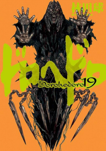 Manga image Dorohedoro