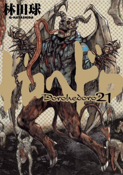 Manga image Dorohedoro