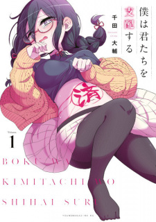 Gambar Manga Boku wa Kimitachi wo Shihai suru