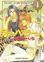 Sampul Manga Love Hustler