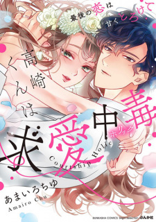 Sampul Manga Takasaki-kun wa Kyuuai Chuudoku Saigo no Koi wa Amaku Torokete