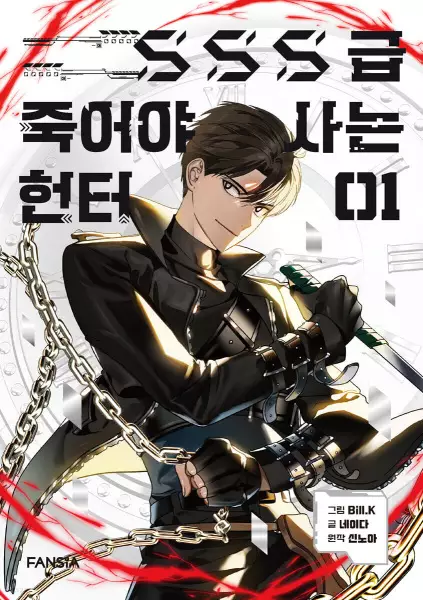 Cover Manga: SSS-Class Revival Hunter