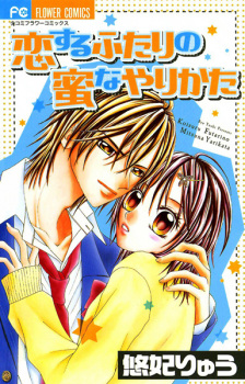 Sampul Manga Koisuru Futari no Mitsu na Yarikata