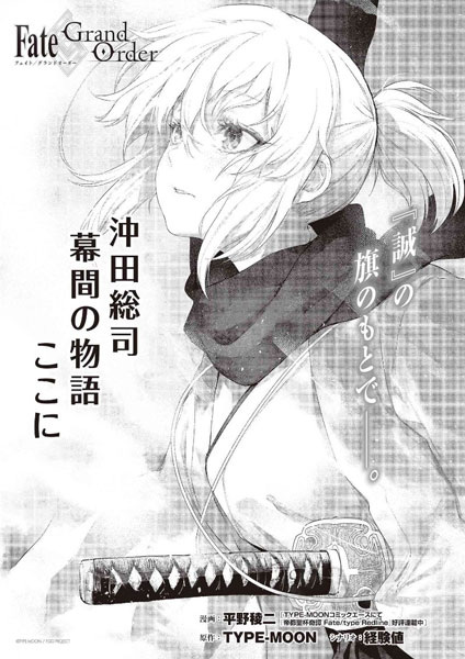Gambar Cover Manga Fate/Grand Order: Okita Souji Makuai no Monogatari - Koko ni