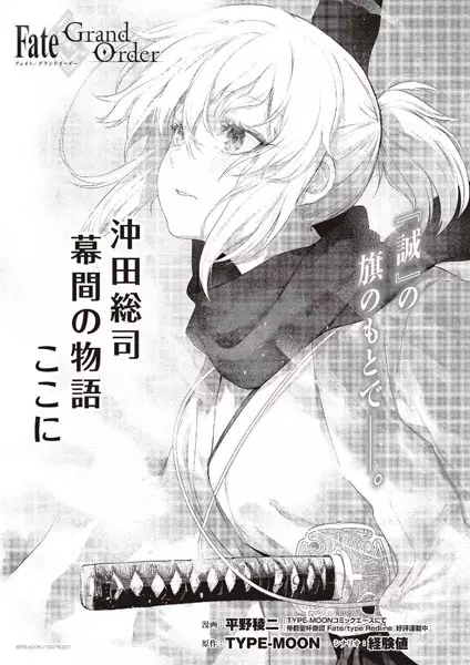Gambar Cover Manga Fate/Grand Order: Okita Souji Makuai no Monogatari - Koko ni