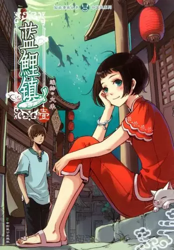 Cover Manga: Lan Li Zhen