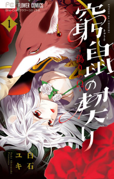 Sampul Manga Kyuuso no Chigiri: Itsuwari no Ω