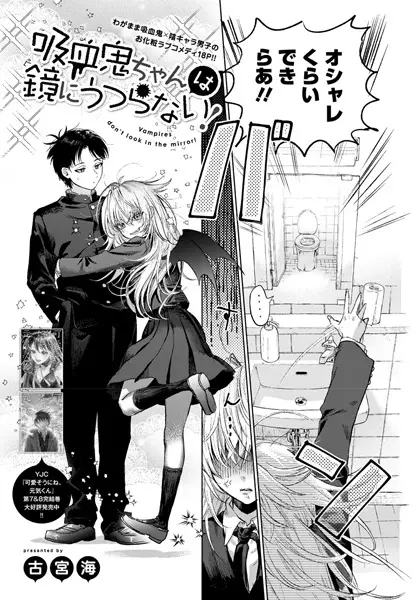 Gambar Cover Manga Kyuuketsuki-chan wa Kagami ni Utsuranai!
