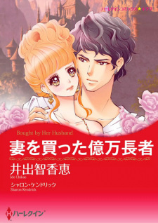 Sampul Manga Tsuma wo Katta Okuman Chouja