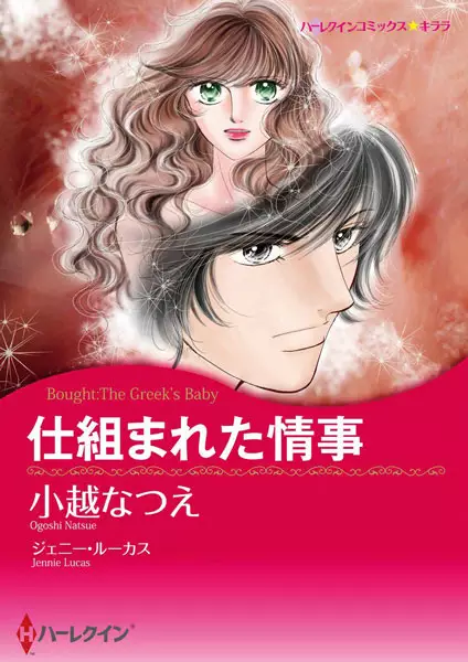 Gambar Cover Manga Shikumareta Jouji