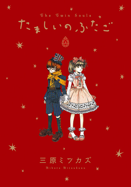 Gambar Cover Manga Tamashii no Futago