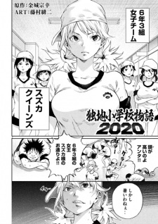 Sampul Manga Dodge Shougakkou Monogatari 2020
