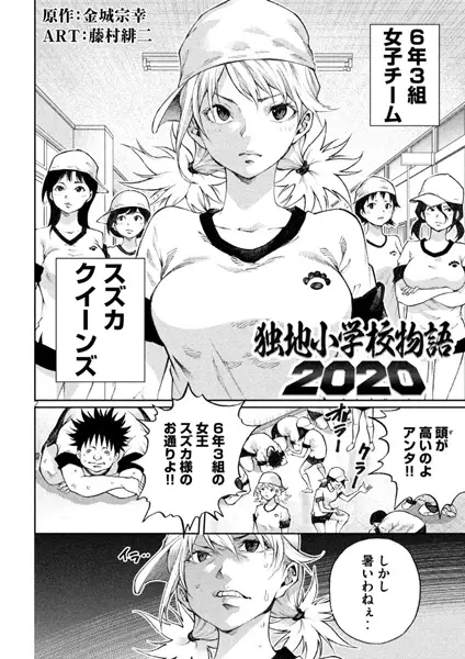 Gambar Cover Manga Dodge Shougakkou Monogatari 2020