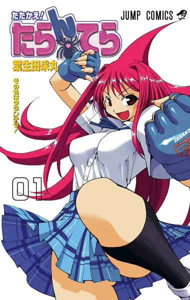 Gambar Cover Manga Tatakae! Tarantella