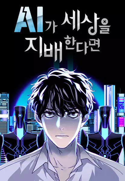 Gambar Cover Manga If AI Ruled the World