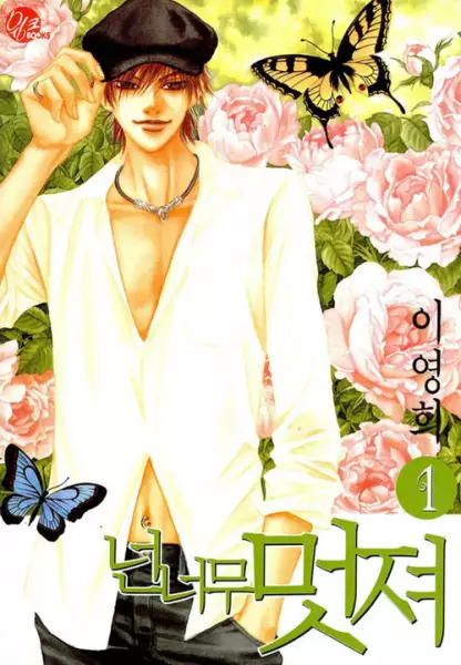 Gambar Cover Manga You're So Cool