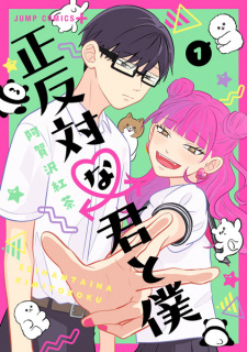 Sampul Manga Seihantai na Kimi to Boku